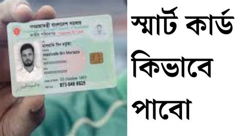 national id smart card distribution date in bangladesh 2019|smart card status in bangladesh.